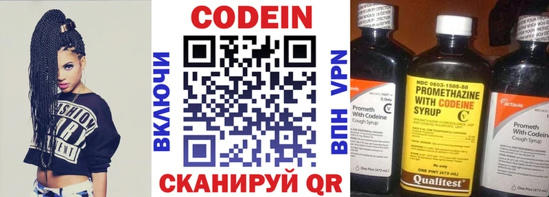 Codein напиток Lean (лин)  Купить  Ревда 